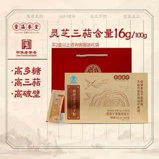 童涵春堂破壁灵芝孢子粉20g/盒增强免疫力去壁送长辈保健品术后送礼品 16%总三萜】孢子粉20g*10盒