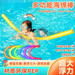 SNQP游泳浮力棒浮条泡沫棍实心儿童教学海绵棒潜水初学者练习水上玩具 黄色海绵棒6.5*150cm 【一件装】