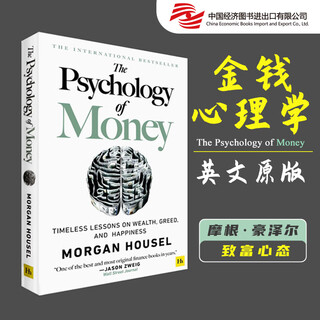 现货 致富心态 The Psychology of Money 英文原版 金钱心理学 平装