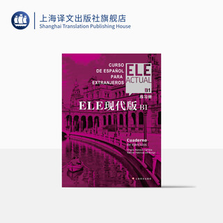 Ele modern edition (second edition) a1/a2/b1 genuine books and workbooks textbooks for chinese people to learn spanish communicative spanish textbooks shanghai translation publishing house genuine books ele modern edition b1 (workbook) genuine