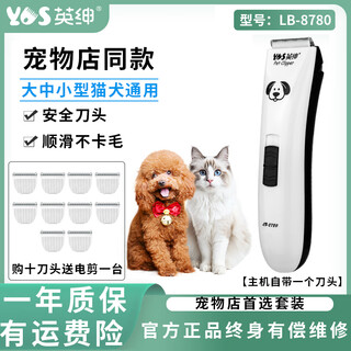 Yingshen pet electric clipper for dogs, teddy, bichon, corgi, foot clipper, ragdoll cat shaver 8780, the first pet store recommendation, ten-blade electric clipper set