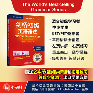 剑桥初级英语语法(第四版中文版)(剑桥“英语在用”丛书)