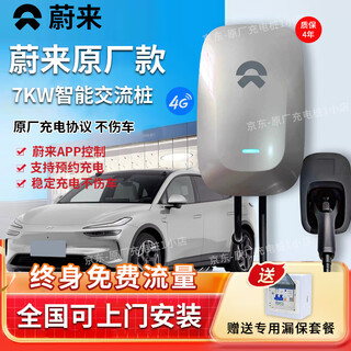 Nio original charging pile gun original nio es6/7/8/ec6/7/et5t/et7 ledao l60 new energy nio 7kw ac does not include installation official standard configuration