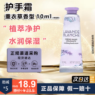 L occitane white lavender fragrance hand cream autumn and winter moisturizing hand cream for men and women birthday gift souvenir small beauty box white lavender hand cream 10ml*1