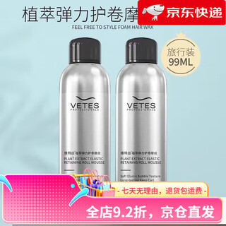 Vitus foam hair wax for curly hair moisturizing and fluffy french perm mousse wool curl bubble elastic hairspray for women and men styling business travel foam hair wax 99mlx2