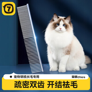 Qi oh pet grooming comb, beauty tool to remove floating hair, dog knot-opening, dense-toothed steel comb, special comb for long-haired cats, pet grooming comb, pet grooming comb, small size
