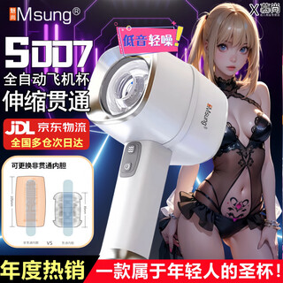 Meishang hair dryer airplane cup fully automatic through-type telescopic heating pronunciation men's rotating electric holy grail exercise artifact seventh generation hair dryer s007 version mone holy grail + double inner tank 10-piece set men's personal comforter adult sex toy official authentic confidential delivery