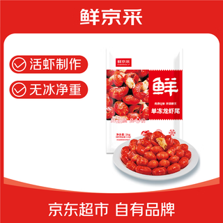 Fresh jingcai ice-free crayfish tail (first grade) net shrimp weight 2jin jin is equal to 0.5kg large size no additives jd.com’s own brand