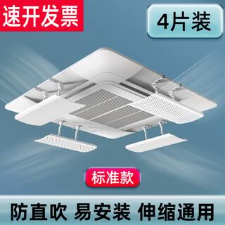 Central air conditioning windshield, air guide ceiling, air-conditioning outlet baffle, windshield, anti-direct blow ceiling machine, universal, standard 4-piece package, 50*17cm, fixed size