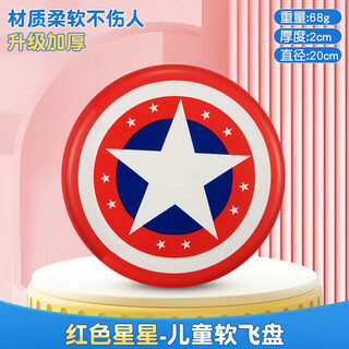 Complete frisbee children's soft parent-child outdoor sports toy bamboo dragonfly boomerang flying saucer kindergarten foam flying fairy red star large soft frisbee
