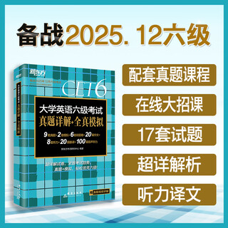 Preparation for december 2025 new oriental english cet-6 real test paper vocabulary word book information cet6 college english cet-6 past real test papers super detailed explanations yu minhong english cet-6 vocabulary new edition - college english cet-6 real test questions detailed explanation + full simulation