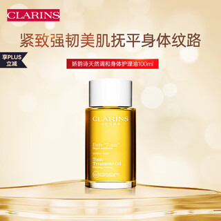 Clarins natural blended body care oil 100ml for pregnant women to prevent fading