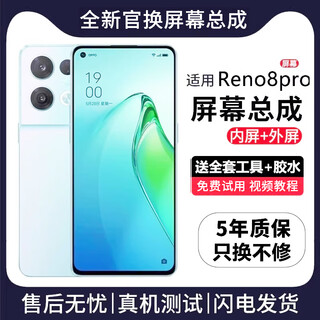 FUNRE适用于oppo屏幕总成OPPO内外屏液晶显示屏换手机屏维修更换 适用OPPO Reno8Pro屏幕总成高清TFT屏