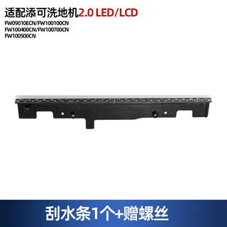 Langshi applies timco fuwan floor washing machine wiper strip 1.0 generation 2.0 second generation slim rubber brush clean water tank sewage tank cover accessories household consumables timco 2.0lcdled wiper strip 1 (original) does not include rollers