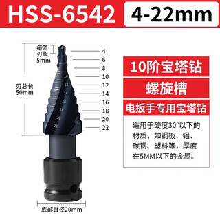 Yanran pagoda drill bit cobalt-containing electric wrench special extension rod hole opener stainless steel woodworking ladder steel metal 6542 spiral groove 4-22