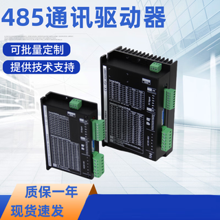 Yue changsheng era superior stepper motor driver with 485 communication 35/42/57/86 two-phase stepper set dm860-485