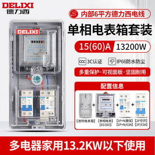 Delixi single-phase household meter box rental house surface-mounted outdoor waterproof plastic box wall-mounted transparent distribution box set meter box + air switch + leakage protection + meter 63a