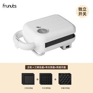 Frunuts sandwich breakfast machine multifunctional household small light food toaster toaster waffle toaster upgraded switch model white (sandwich plate + waffle plate + egg waffle plate)