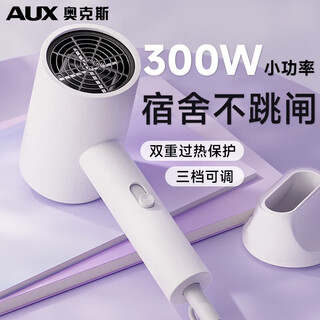 Aux hair dryer for college dormitories, 300w low power for hair drying, home use, high wind speed, hot and cold air, small portable mini hair dryer, dedicated to dormitories