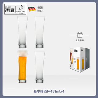 Schott zwiesel german imported craft beer mug, lead-free crystal beer mug, professional beer mug waistline basic series, 4 pieces in box - basic beer mug 451ml