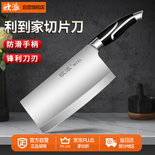 欧派菜刀家用不锈钢切片刀锋利厨房切菜切肉刀女士专用刀具