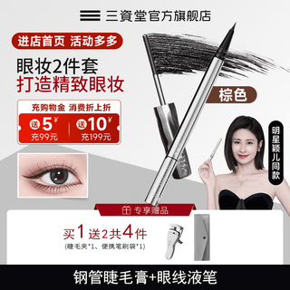 La base de pestañas sanzitang es resistente al sudor, al agua, no se corre, delgada y rizada, duradera, natural y estilizante, no daña los ojos para principiantes, rímel + delineador de ojos marrón, delgada y rizada, duradera y sin grumos.