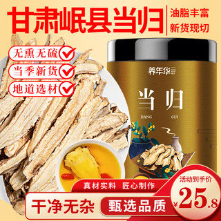 养年华当归片100克甘肃岷县当归切片四物汤料切片泡茶煮汤糖水食材原料