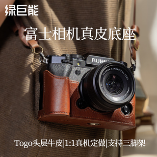Green giant (llano) fuji xt5 camera protective case camera leather base is suitable for fuji x-t5 handmade genuine leather cowhide base oil wax leather/brown