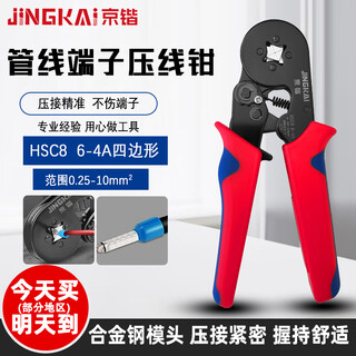 Jingkai crimping pliers e terminal ve cold-pressed end crimping tool te pin-shaped clamp line four sides hsc8 6-4a