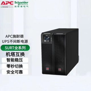 施耐德UPS不间断电源SURT1000/2000/3000/5000/6000/8000/1000XLI-CH 致力于安全可靠的UPS