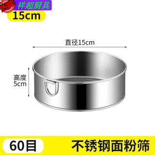 Enshou flour sieve flour sieve baking tool handheld 40-60 mesh powder ultra-fine household stainless steel sieve 60 mesh sifting white flour/cake flour height 4.9 regular thin section-15cm small size without ears