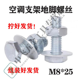 Sailoto m825 air conditioner bracket screws and anchor screws air conditioner outdoor machine screws and nuts flat pad screw feet matching m8 m8*25 one bolt, one female and one flat 1000 sets