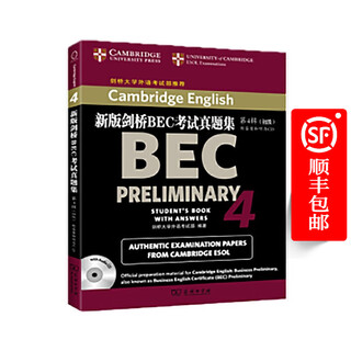 新版BEC真题集.4:初级(附CD)（附答案和听力CD）