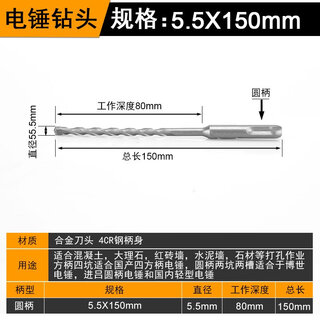Non-standard impact drill electric hammer drill bit 4cm 5.5 electric bell 12.5 vertical head 17mm square shank round shank 5.5x150