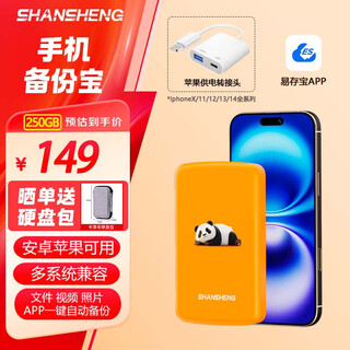 闪昇2T手机移动硬盘1TB苹果15/16手机直连移动硬盘500G安卓平板一键备份照片视频320G非固态硬盘250G P6智能手机移动硬盘+供电苹果L口 [250GB]