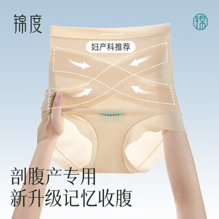Jindu (jindu) special tummy-tightening pants after caesarean section, high-waist planing uterine delivery and confinement period, shaping the lower belly without scarring underwear