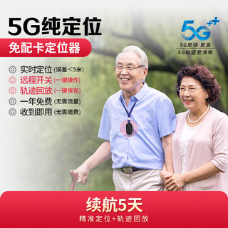 小米（MI）适用老人定位器gps追踪老年人痴呆防走失订位手环老人防走丢神器 【5G纯定位】一年+续航5天+实时定位+无挂绳+轨