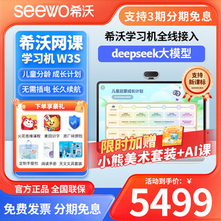 Seewo ai learning machine w20 gaosi version smart eye protection large screen english learning machine for elementary to high school children early education machine w3s student tablet pc consultation surprise w3s white 8g+256g