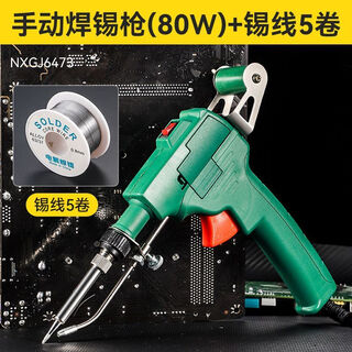 Yanran's new 80w high-power soldering gun hand-held electric soldering iron automatic tin delivery soldering gun repair welding repair set manual soldering gun + tin wire 5 rolls
