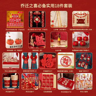 Full set of decorations for housewarming, new house, new home, complete set of decorations, table decorations for moving-in ceremony, housewarming 18-piece set