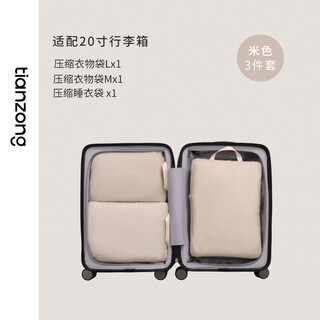 Tianzong new product travel storage bag portable suitcase clothes storage bag business travel clothing and luggage separation meet travel 3-piece set compression - beige suitable for 20-22 inch luggage
