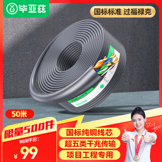 Biaz category 5e gigabit ethernet cable 0.5 0.01mm pure copper cat5e gigabit unshielded box cable poe power supply project home decoration wiring gray 50 meters