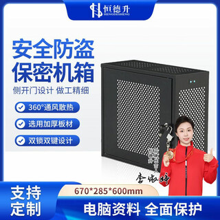 Hengdesheng super large computer computer confidentiality box security chassis confidentiality chassis host safety cabinet confidentiality anti-theft desktop chassis cabinet with lock hds-grjx004