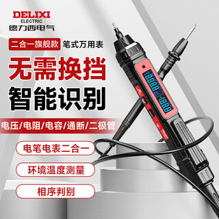 Delixi electric pen multimeter household electrician digital high-precision fully automatic handheld portable digital display multimeter color screen model
