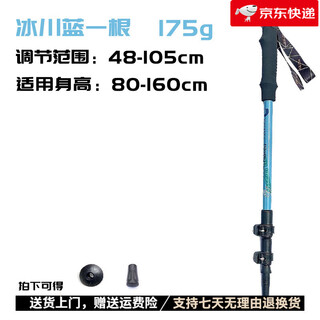 Kilima aluminum alloy children's trekking pole 7075 outdoor mountain climbing snow mountain anti-falling screw glacier blue 1 piece