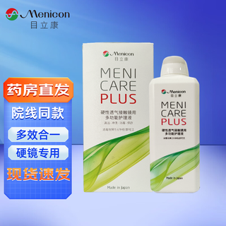 Melicon care solution 240ml orthokeratology lens ok lens rgp hard lens care solution menikon care solution melicon care solution 240ml 1 bottle