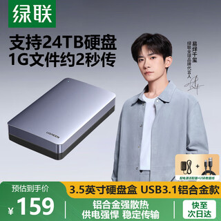 绿联 USB3.0移动硬盘盒2.5/3.5英寸Type-C固态硬盘盒 适用SATA串口台式机笔记本电脑固态机械SSD外置盒 USB3.1款【6Gbps合金款】