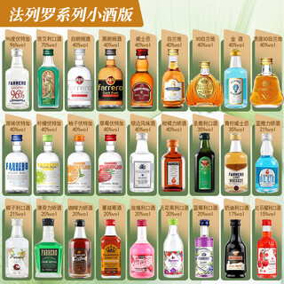 法列罗威士忌便利店调酒50毫升小酒版洋酒基酒迷你小瓶酒预调鸡尾酒套装 6支自选【下单联系客服备注】