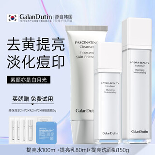 嘉兰杜汀提亮水乳套装3件提亮补水保湿护肤原装韩国进口旗舰店GalanDutin 水+乳+洗面奶