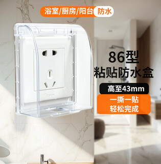Zhongmi socket waterproof cover transparent socket waterproof box socket protective cover protective cover switch protective cover splash-proof box paste regular plug type pure transparent - 1 piece